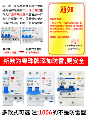 广州珠江漏电保护器2P63A32a断路器带空气开关DZ47家用220V漏保