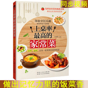 【学做菜视频教程家常菜视频价格】最新学做菜