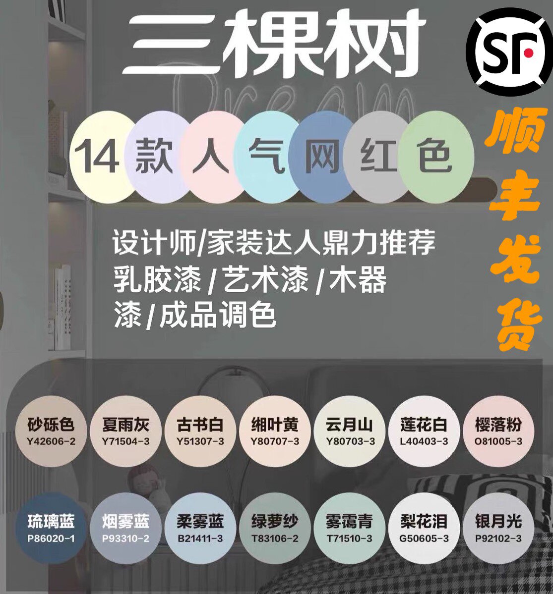 三棵树定制色浆色卡乳胶漆调色色料汝窑奶咖灰蓝色彩水性内墙装修