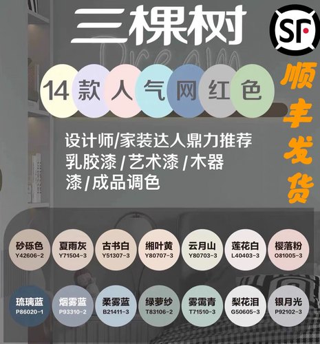 三棵树三棵树原厂色浆色浆乳胶漆