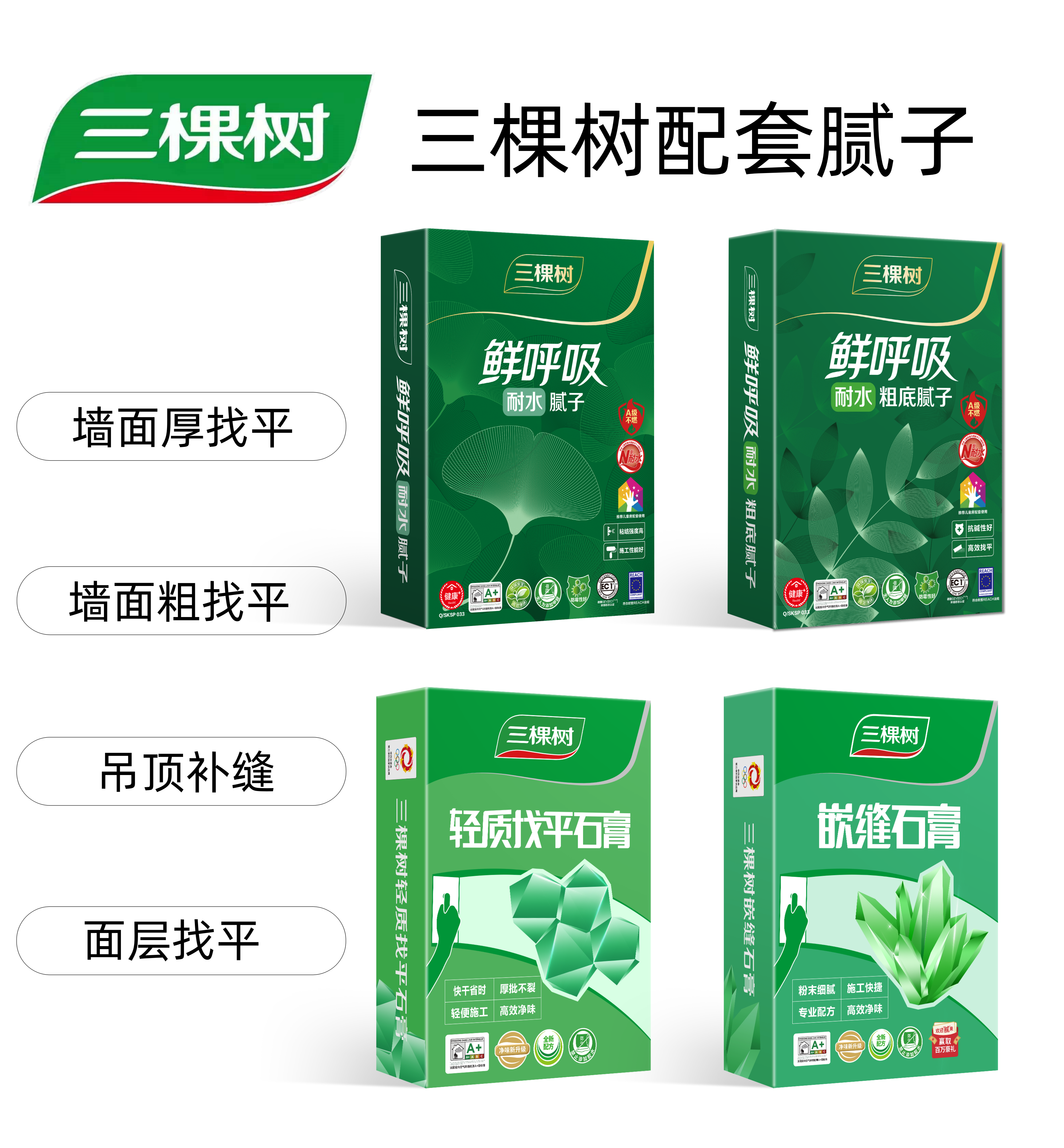 三棵树耐水环保防开裂嵌缝石膏