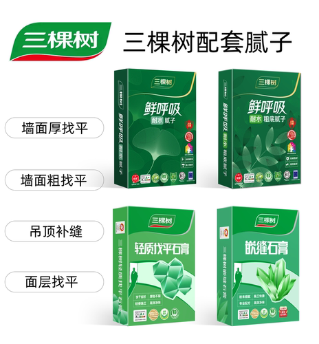 三棵树耐水环保防开裂嵌缝石膏