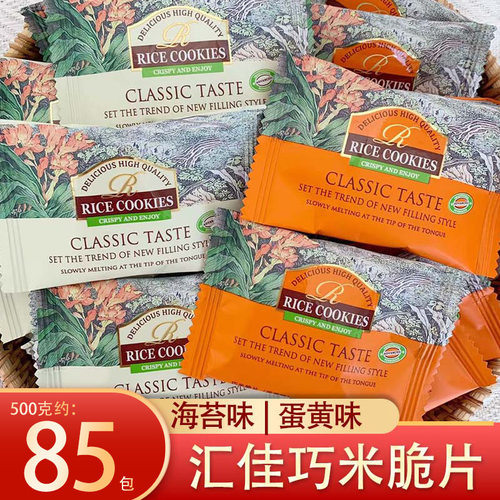 新货汇佳巧米脆片米饼海苔味蛋黄味大米饼干结婚满月喜饼零食