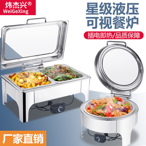 液压自助餐炉不锈钢布菲炉电加热早餐炉酒店餐具可视保温锅加热炉