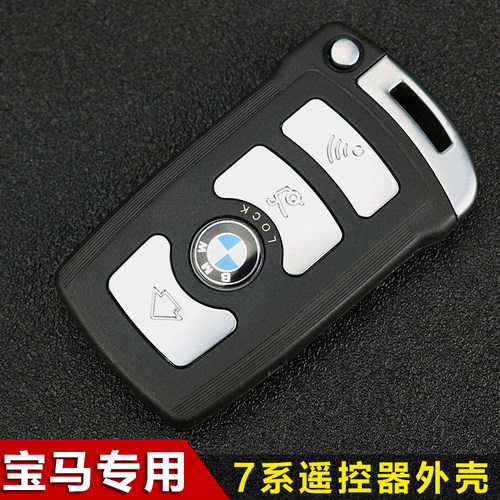 老款宝马7系车钥匙用旧换新壳
