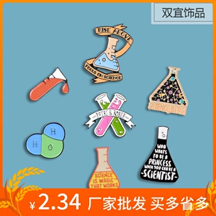 日韩版化学分子式 结构式烧杯卡通胸针 学生礼物背包装饰徽章挂件