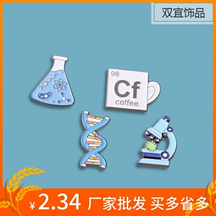 烧杯胸针 创意化学器具显微镜 DNA分子结构式 杯子徽章金属别针