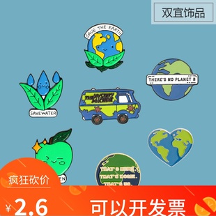 饰别针 地球徽章 绿色保护节水标志勋章 学生节日金属胸针 衣服装