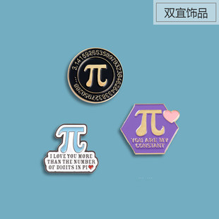圆周率 胸针 数学公式 饰金属徽章别针 学生礼物徽章个性 书包装