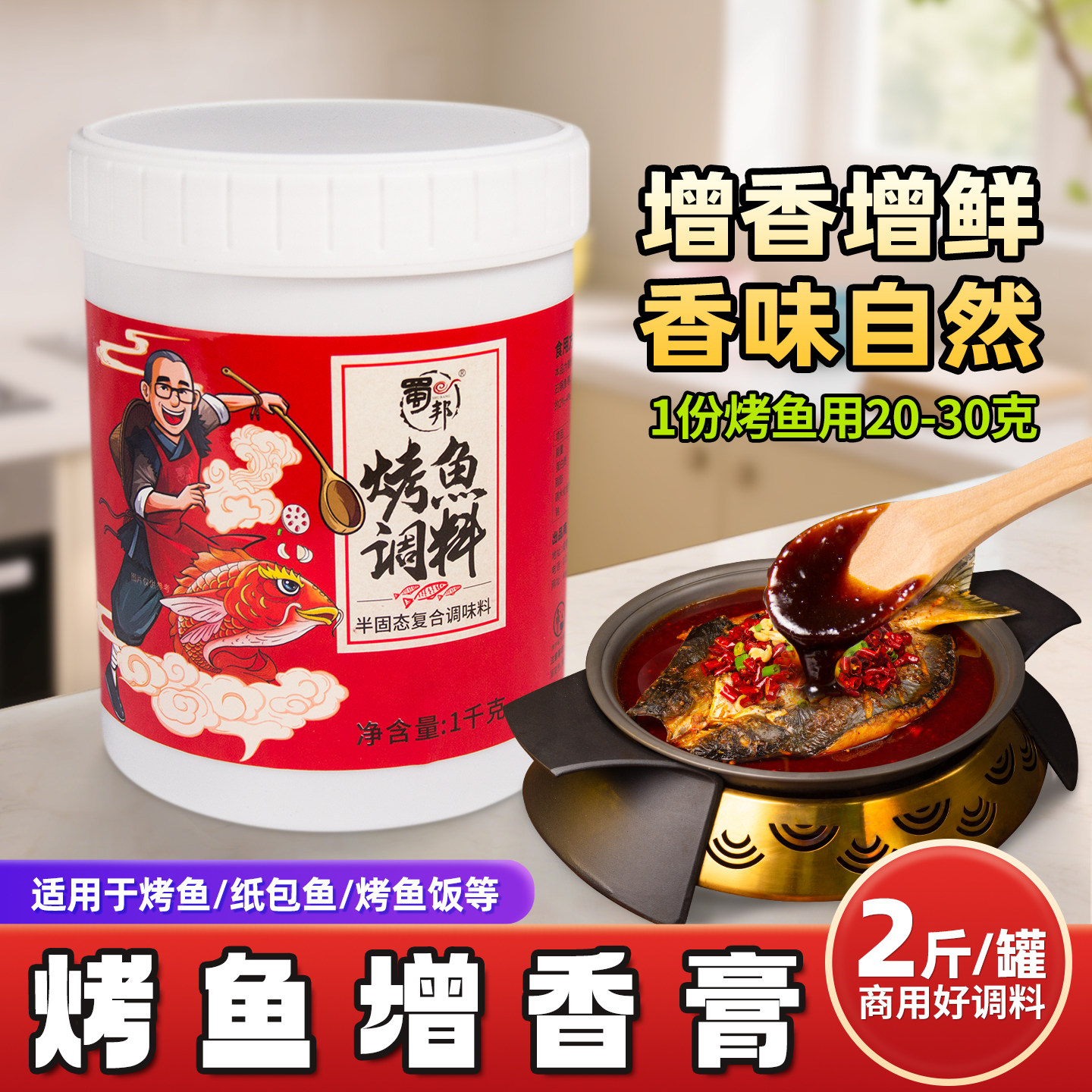 包邮 蜀邦烤鱼香膏复合调料1kg万州飘香膏纸包鱼增味酱料餐饮商用,粮油调味/速食/干货/烘焙,酱类调料,淘宝优惠券,粉丝福利购,淘宝优惠卷