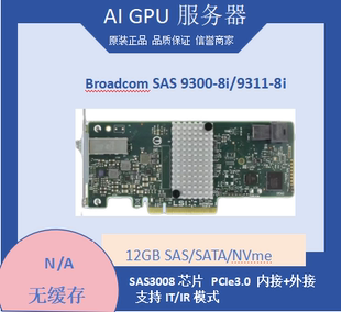 现货 9300 原装 HBA卡 LSI00348 25515 4i4e SAS BROADCOM