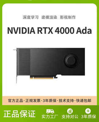 英伟达RTX4000 SFF Ada深度学习20G台式机AI绘画建模渲染独立显卡
