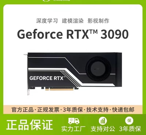 原装全新RTX3090显卡
