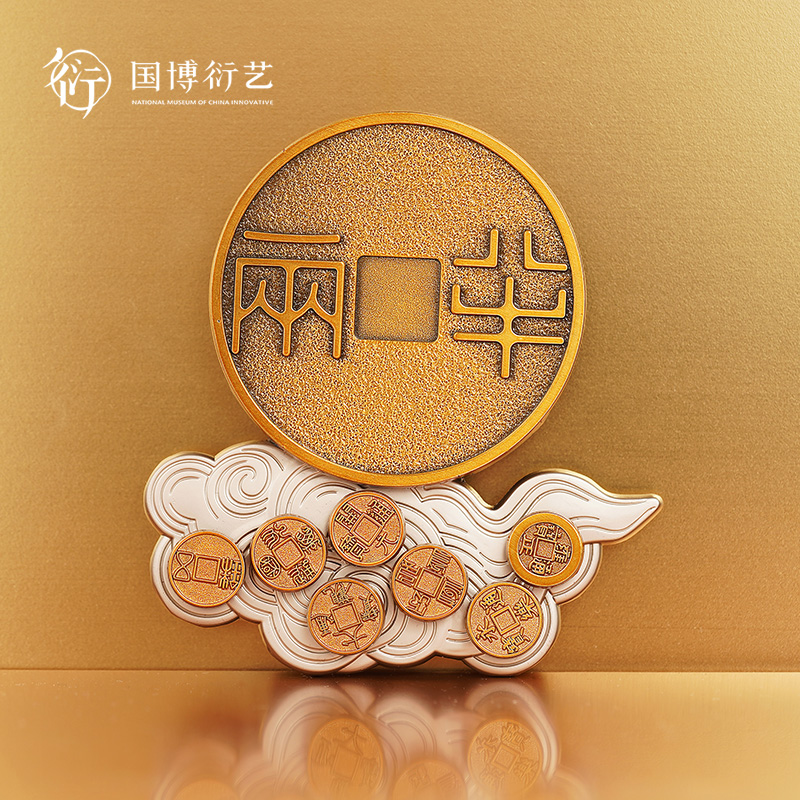 中国国家博物馆一起转大钱冰箱贴