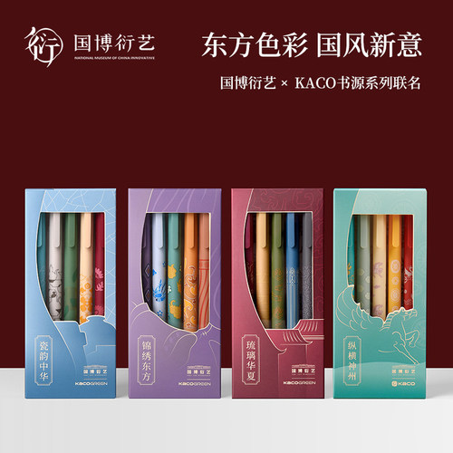 中国国家博物馆kaco签字笔联名款