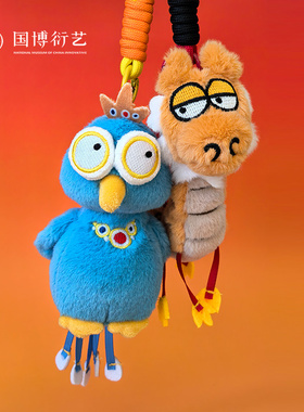 中国国家博物馆卧龙凤雏毛绒挂件创意可爱抽象精美挂件送朋友礼物