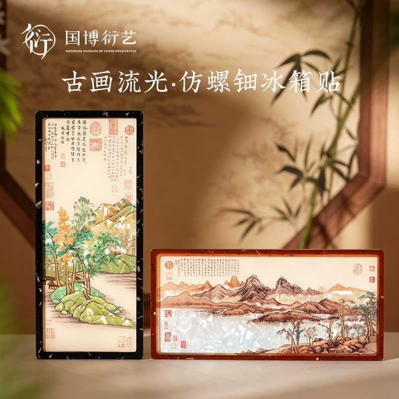 中国国家博物馆古画流光仿螺钿冰箱贴创意国风装饰古风精致礼物
