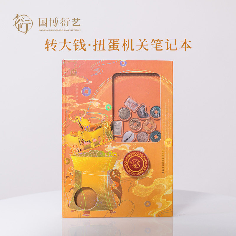 中国国家博物馆转大钱扭蛋机关笔记本创意国风创意可爱儿童礼物