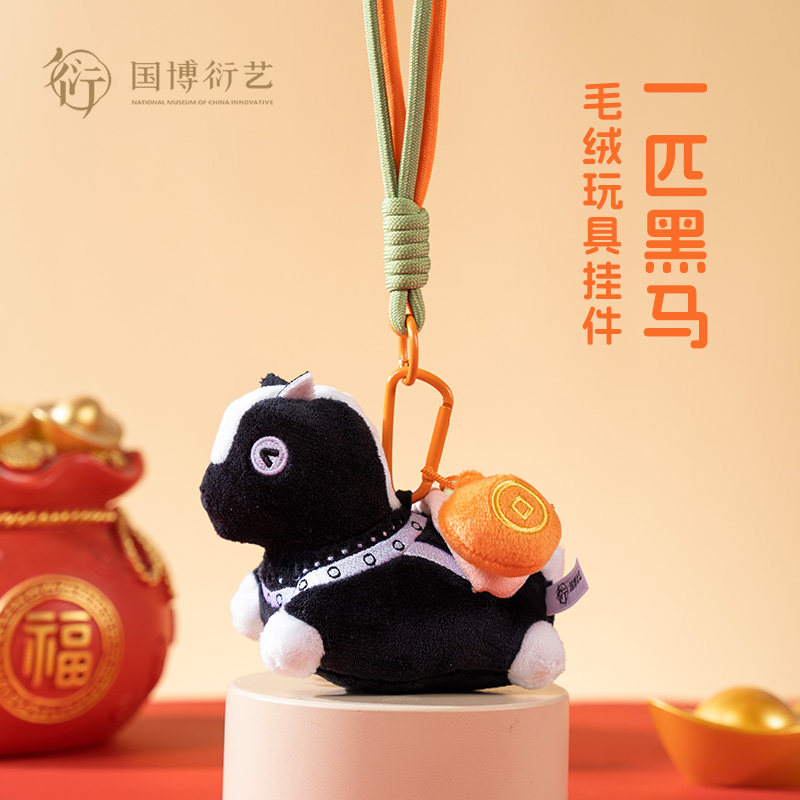 中国国家博物馆一匹黑马毛绒挂件图片