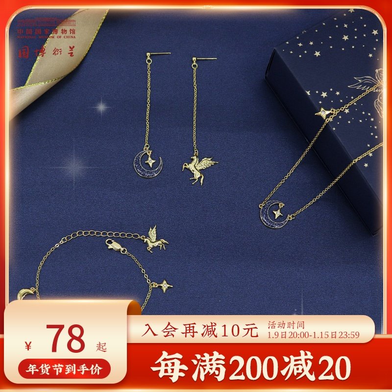 中国国家博物馆天马流星首饰合金镀金女士项链手链情侣礼物礼盒装