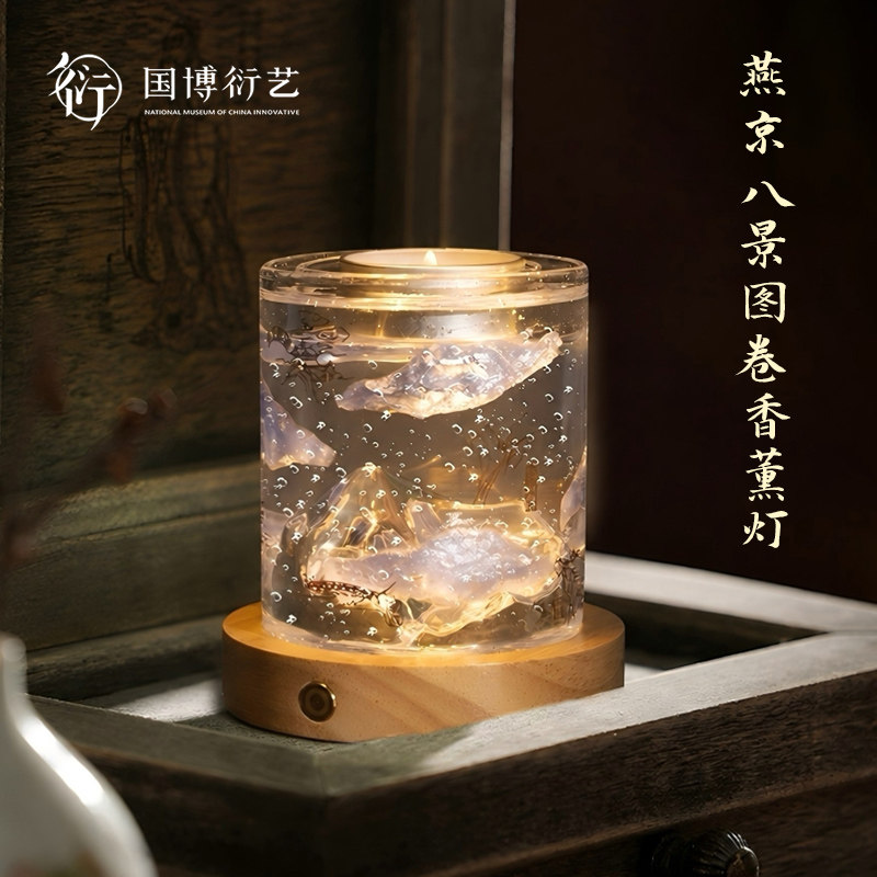 中国国家博物馆燕京八景香薰灯礼盒女生摆件实用香薰生日新婚礼物