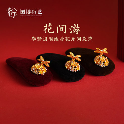 中国国家博物馆花间游发饰