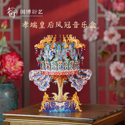 中国国家博物馆孝端皇后凤冠八音盒音乐铃手工拼装摆件音乐盒礼物