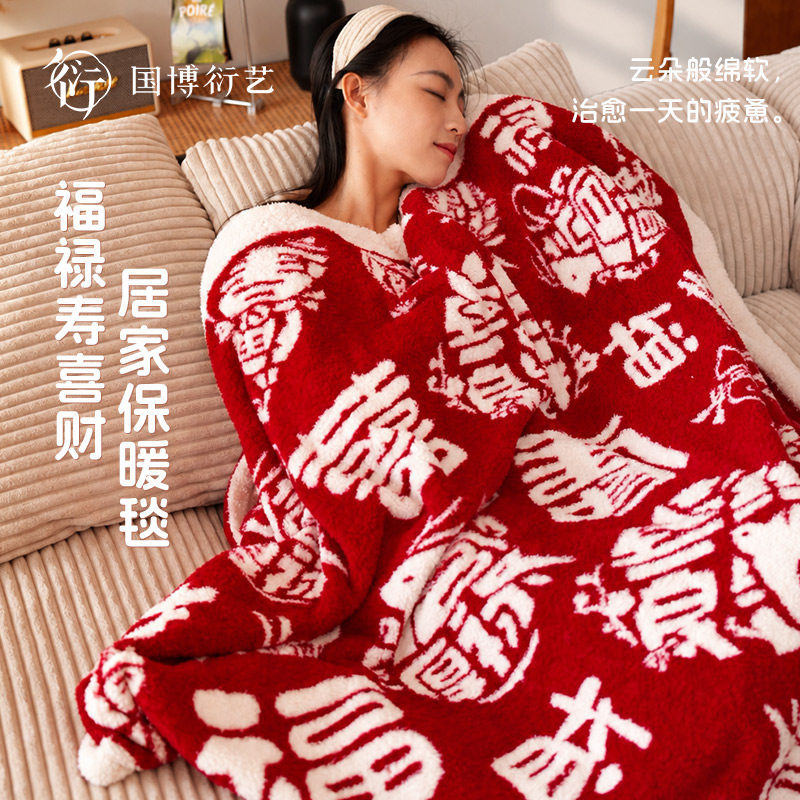 中国国家博物馆福禄寿喜财居家保暖毯文创毯新婚订婚结婚生日礼物