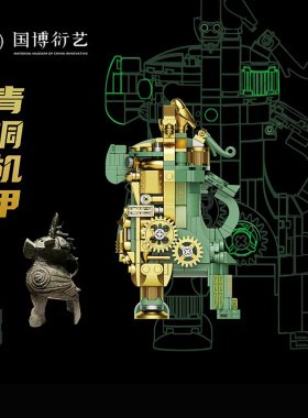 中国国家博物馆青铜机甲四羊方尊鸮尊益智拼装模型玩具儿童礼物