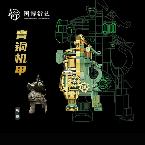 中国国家博物馆青铜机甲文创礼物