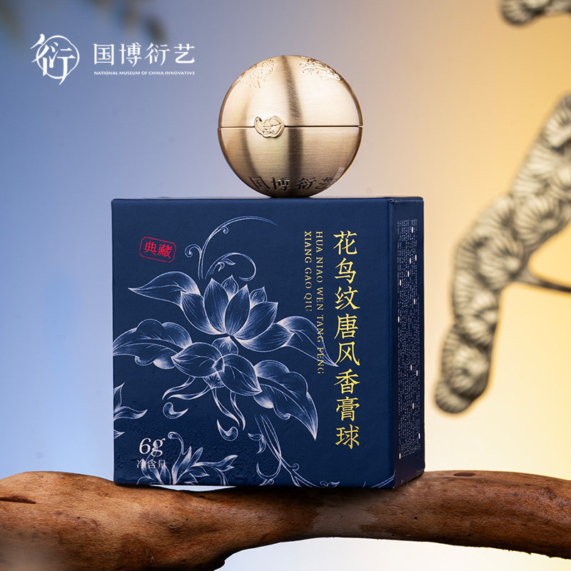 中国国家博物馆花鸟纹唐风香膏球国风创意新婚伴手闺蜜送女友礼物