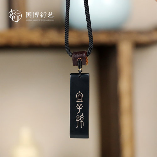中国国家博物馆和田玉宜子孙十二生肖玉坠礼盒项链挂件高档礼物 - 封面