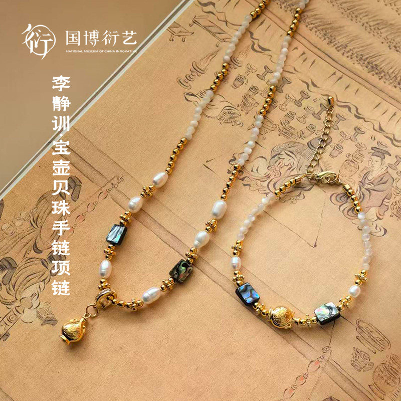 中国国家博物馆李静训宝壶贝珠手链项链轻奢风创意礼品串珠珍珠