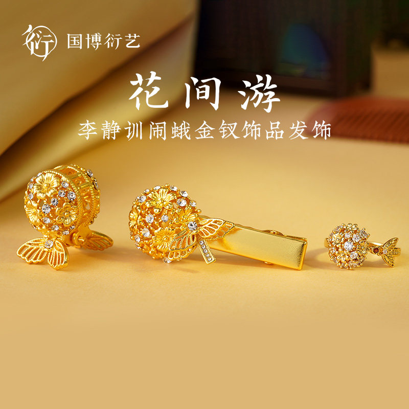中国国家博物馆李静训花间游闹蛾金钗饰品发饰创意型金色装饰礼品 - 实物图
