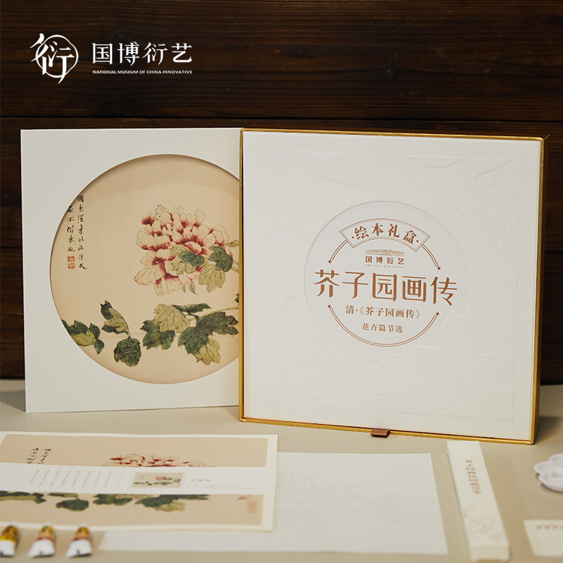 中国国家博物馆芥子园水墨画礼盒