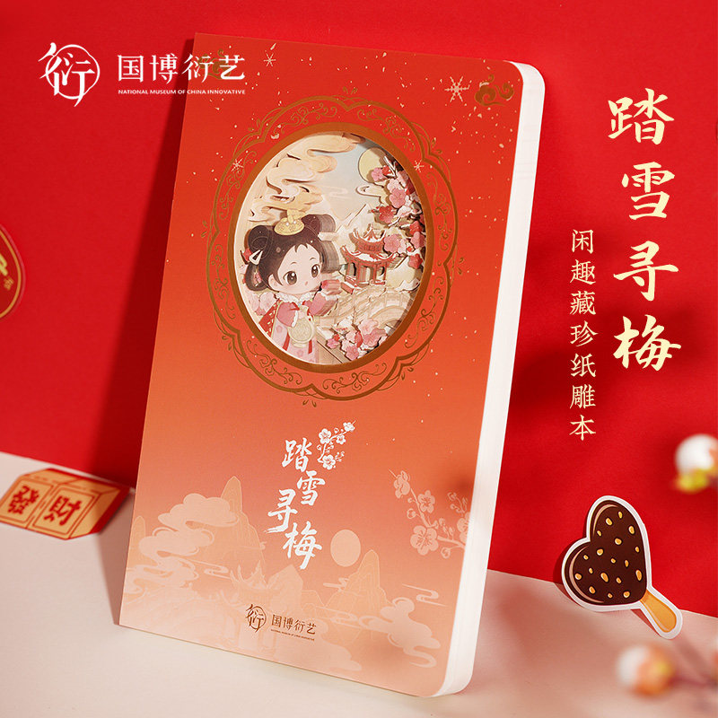中国国家博物馆李静训闲趣藏珍纸雕本创意特色立体文创手账本学生