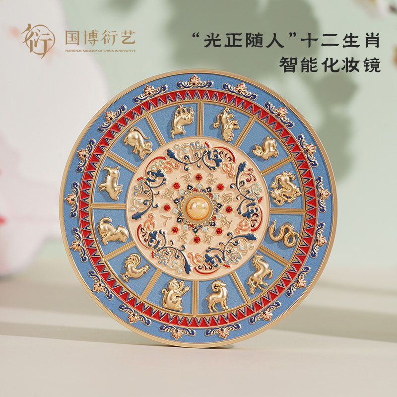 中国国家博物馆李静训光正随人十二生肖智能化妆镜创意高级感礼物