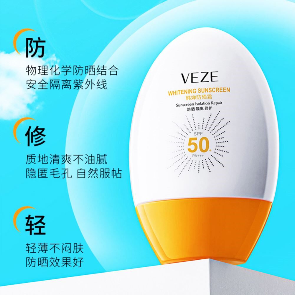 VEZE防晒霜防紫外线隔离面部清爽不油腻身体全身防晒乳二合一正品
