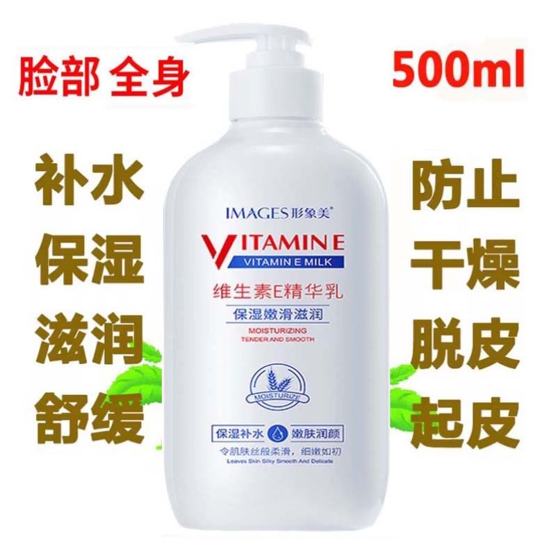 维生素E身体乳液洗澡后止痒保湿乳 鸡皮护理润肤乳 老人适用香体