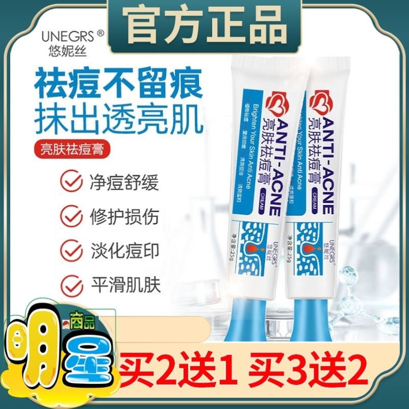 悠妮丝亮肤祛痘膏UNEGRS冬奈儿祛痘印痘坑修复青春痘尤妮丝去痘膏