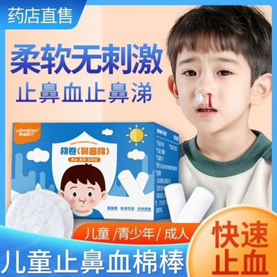 儿童流鼻血专用止血棉快速止血鼻塞棉球鼻出血神器快速止鼻血棉棒