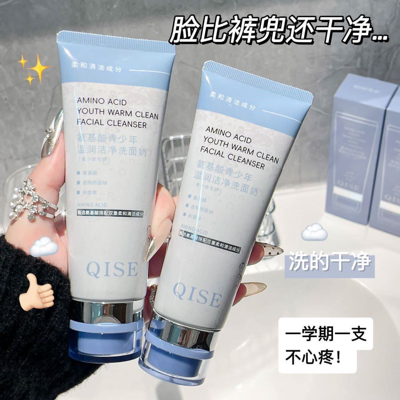 氨基酸洗面奶卸妆二合一深层清洁保湿温和洁面乳青少年青春期少女