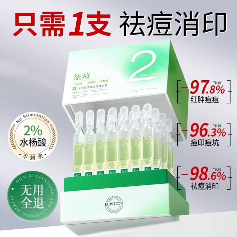 水杨酸祛痘精华液次抛烟酰胺果酸修复刷去祛痘印淡化收缩毛孔闭口