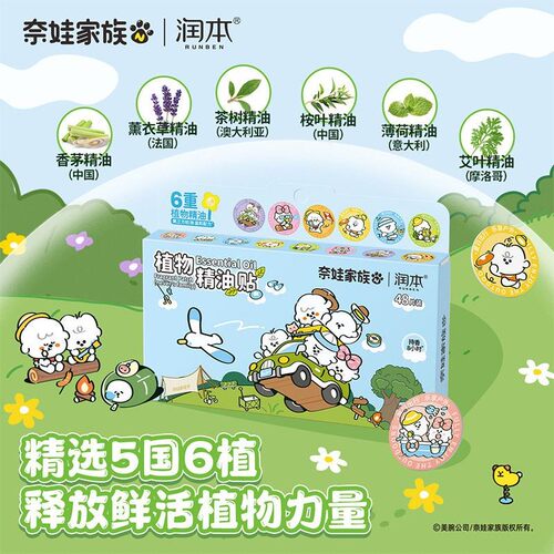 奈娃家族驱蚊贴婴儿专用改善蚊虫叮咬精油爆爆珠贴蚊子贴驱蚊神器