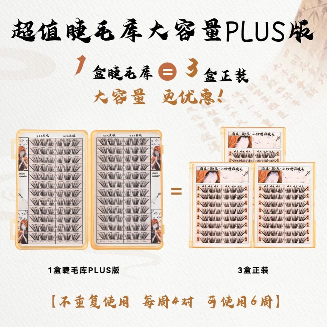 小纱幔假睫毛女自然卷翘浓密仿真嫁接感高级感轻奢风分段式眼睫毛