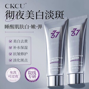 377美白睡眠面膜免洗补水保湿提亮去黄改善暗沉肤色双抗氧化修护