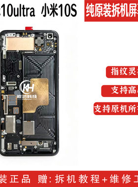 适用小米10至尊版纯原屏幕总成