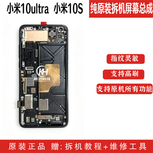 适用小米10至尊版纯原屏幕总成