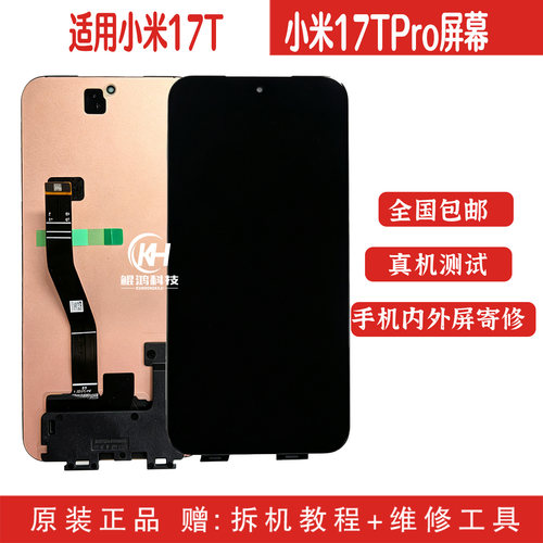 适用小米17TPro系列原装屏幕