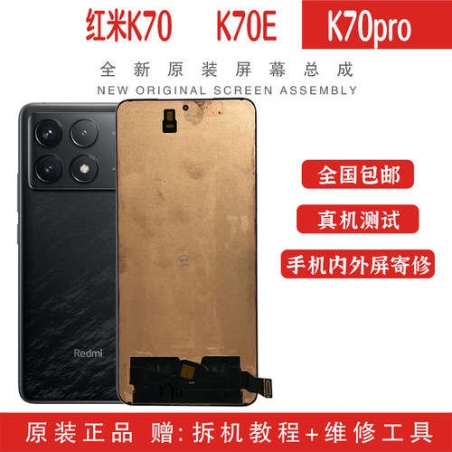 适用红米K70/K70Pro屏幕总成